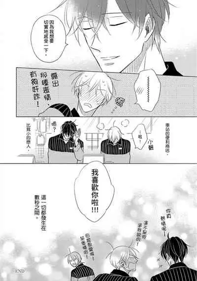 Iyaya Iyaya mo Suki no Uchi? | 讨厌也是喜欢的一种?