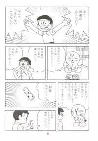 (C70) [TWIN TAIL (Mimori Ryo, Inseki 3gou, Sendou Kaiko)] Anna Ko to Ii na, Yaretara Ii na. (Doraemon)