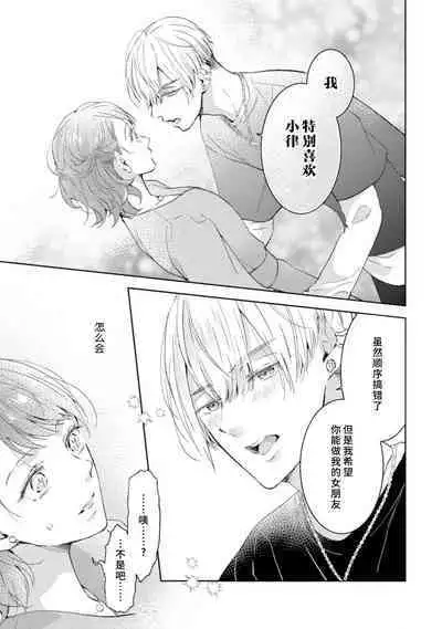 [Akira Syun / Honma Fumi] Bijo ka to Omottara Zetsurin Kedamono deshita ~Genderless Danshi wa Yoru no Nikushokujuu~ | 美女的外表之下潜藏着绝伦野兽～无性别男子在晚上其实是肉食动物～ 1-5 end [Chinese] [莉赛特汉化组]