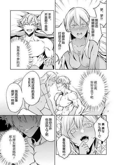 [Inashita Shinai, Seiji] Tensei Shitara Joban de Shinu Naka Boss Datta - Heroine Kenzokuka de Ikinokoru 1 | 转生为初期就死掉的中boss~将女主人公眷属化来活下来~ 第一卷 [Chinese] [75e1d685个人汉化]