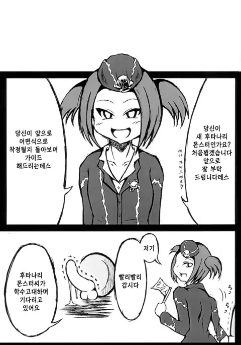 Futanari Tour Guide | 후타나리 투어가이드