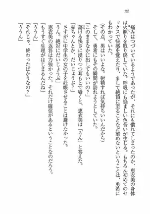 Evergreen~ぼくの四姉妹