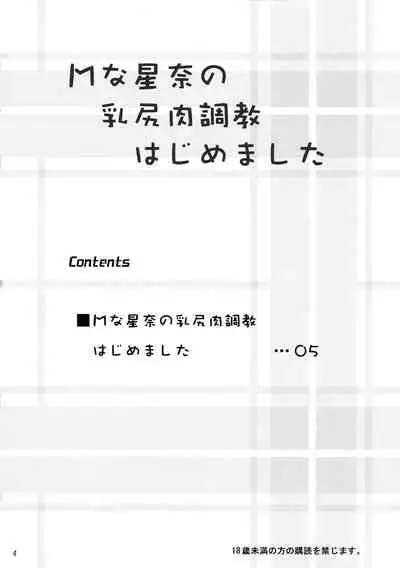 M-na Sena no Chichi Shiri Niku Choukyou Hajimemashita