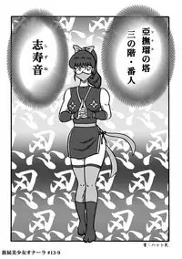 Houhi Bishoujo Onala