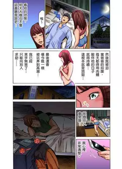 Gikei ni Yobai o Sareta Watashi wa Ikudotonaku Zecchou o Kurikaeshita | 大伯偷偷夜襲我，從此被迫成為性奴隸瘋狂高潮無數次！1-13