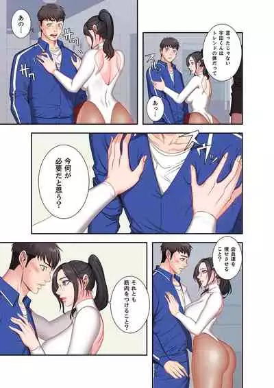 もしも、幼馴染を抱いたなら 1-2