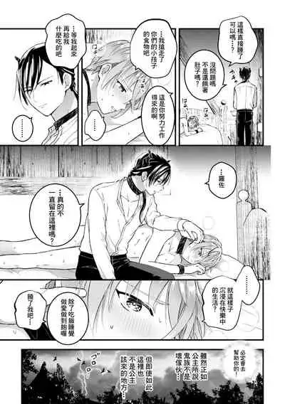 Otoko Kishi ga "Ku, Korose!" tte Iu kara Mesu Choukyou Shitemita Ch. 1-6