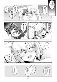 (C89) [RUBBISH Selecting Squad (Namonashi)] RE 23 (Fate/Grand Order)