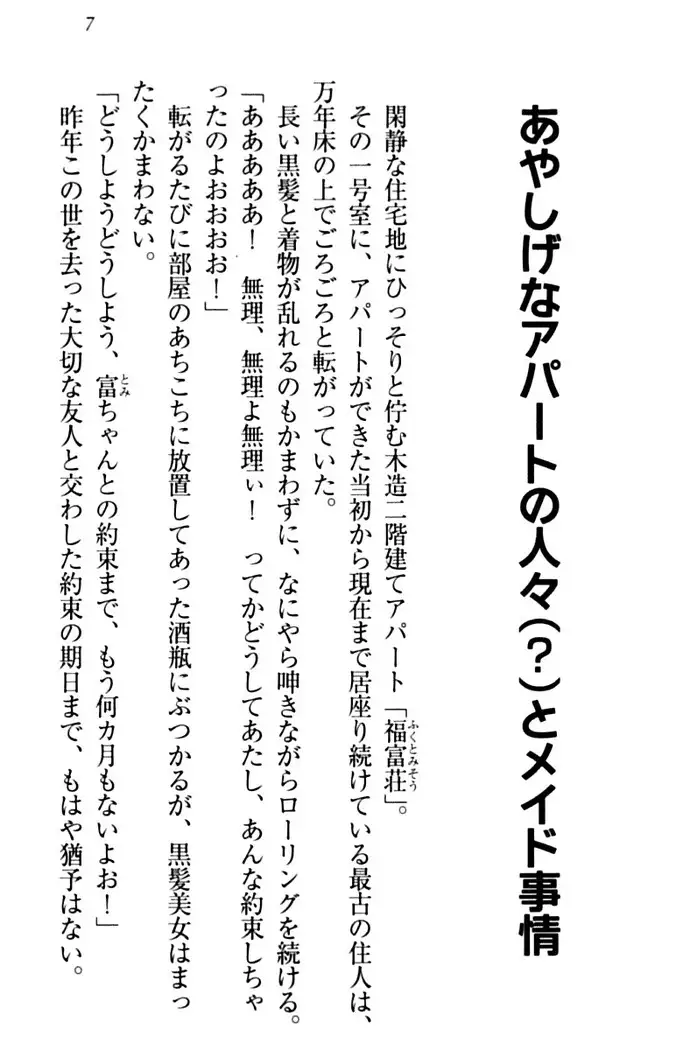 ここは妖怪メイドアパート