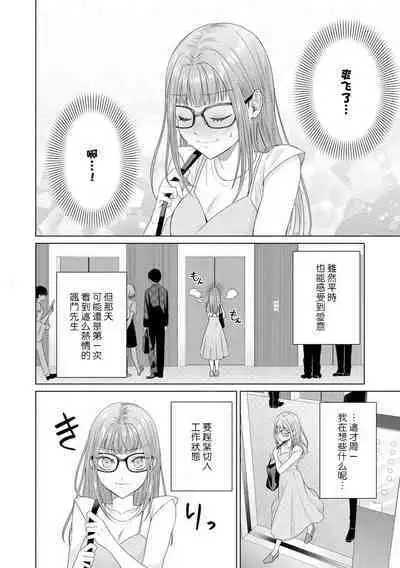 Yuunou Engineer ni wa Ura no Kao ga Aru Watashi o Kaihatsu suru Dekiai Step | 能干程序员隐藏的一面 把我“开发”的溺爱步骤 1-18