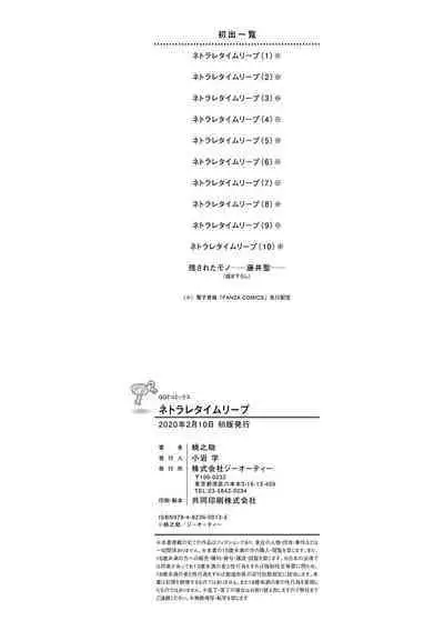 [Momonosuke] Netorare Time Leap [Chinese] [胡来的个人机翻] [Digital]