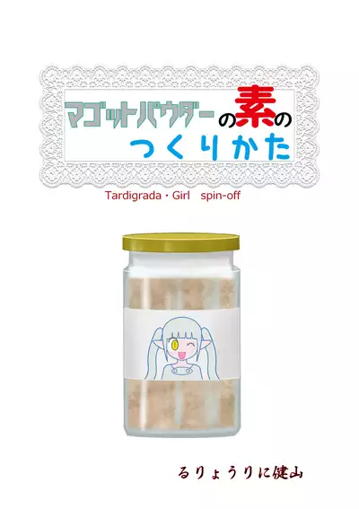 Haisetsubutsu-ka Goudoubon