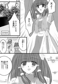 (C74) [Orange Chocolat (Kazuki Hiyori)] Ryuusei Aien (Sangokushi Taisen)