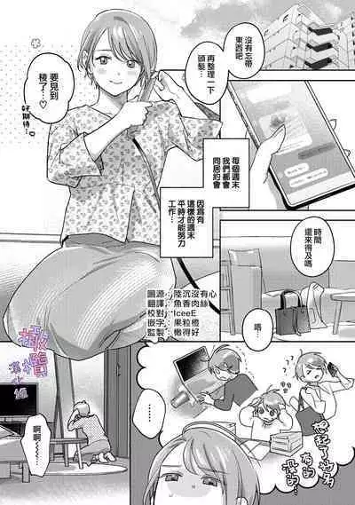 amae beta-chan wa dekiai sa reru｜宠爱撒娇小姐