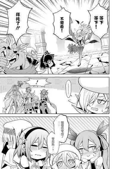 [Inashita Shinai, Seiji] Tensei Shitara Joban de Shinu Naka Boss Datta - Heroine Kenzokuka de Ikinokoru 3 | 转生为初期就死掉的中boss~将女主人公眷属化来活下来~ 第三卷 [Chinese] [75e1d685个人汉化]