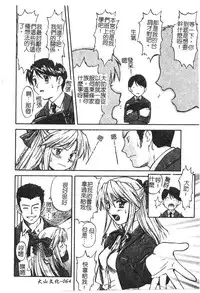 [Nagare Ippon] Charm Point | 學園魅惑情事 [Chinese]