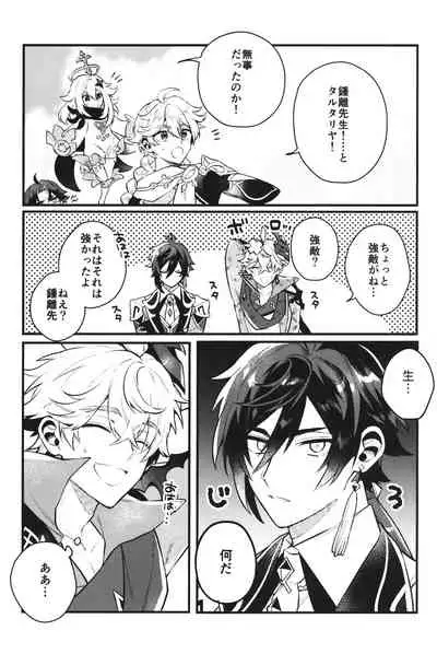 (C99) [Albino no Yuuhatsu (Wu jian, Karasumaru)] Keigan (Genshin Impact)