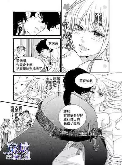 Iseikai no Seijousama ni Narimashita~Ikemendaishinnkantotorokyunshiawasedekiaisekatsu | 成為異世界的聖女大人!~與帥哥大神官過著甜蜜蜜又幸福的溺愛生活01