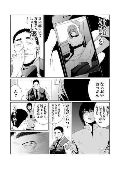 悪事の代償～秘密を握られた女たち～ 1-15