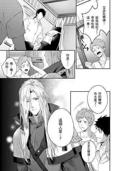 Shusendo Kishi ga Ore o Nakaseyou to Shiteimasu | 守財奴騎士對惹我哭感到樂在其中 Ch. 1-10