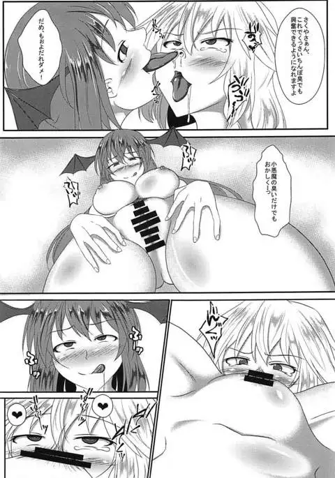 悪魔のエキス 東方Project