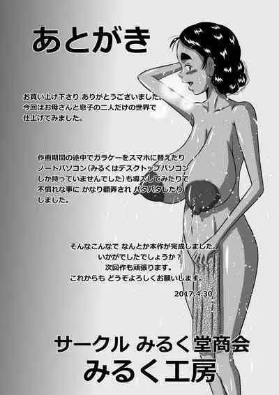 Itoshii Musuko ni Segamarete... Bakunyuu Inbo... Yoshie