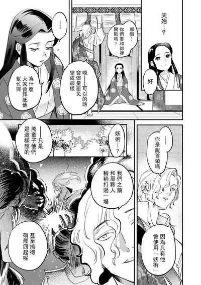 Oeyama suimutan utsukushiki oni no toraware hime | 大江山醉夢逸話 美麗的鬼與被囚禁的公主 Ch. 1-8