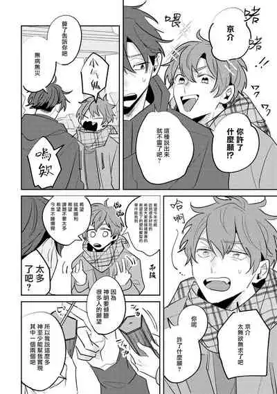 [Kuki Wakame] No Doubt Lilac | 无疑的紫丁香 Ch. 3-5+番外1-3 [Chinese] [Digital] [完结]