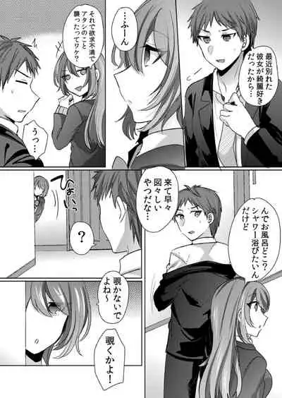 挿入中はお静かに…～家出ギャルと漫画喫茶でサイレントSEX