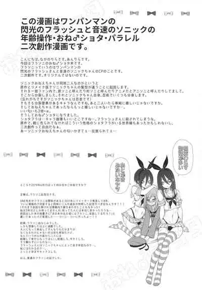 (Futaket 15.5) [Bassroom (Naganolila)] Onee-chan ♂ ni wa Kanawanaittsu (One Punch Man)