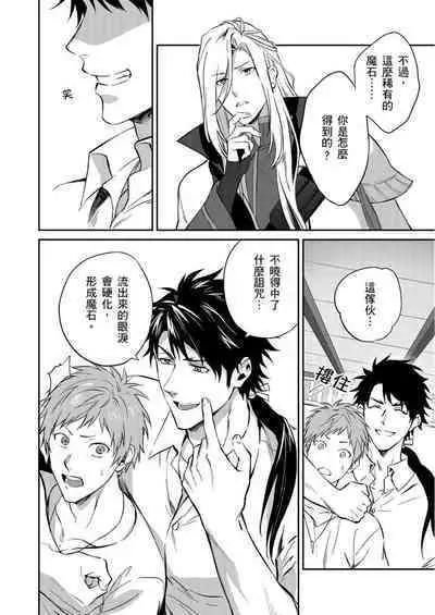 Shusendo Kishi ga Ore o Nakaseyou to Shiteimasu | 守財奴騎士對惹我哭感到樂在其中 Ch. 1-11