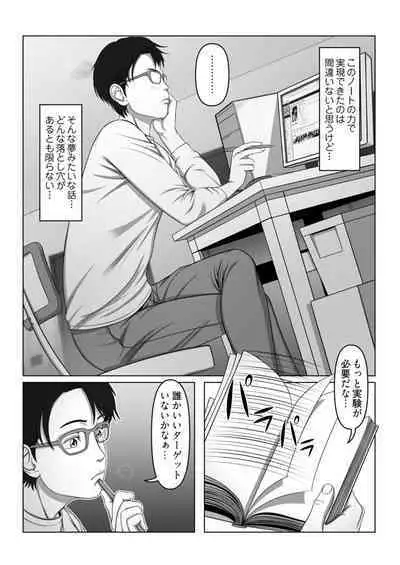 セックスノート ～妄想実現日記～ 2