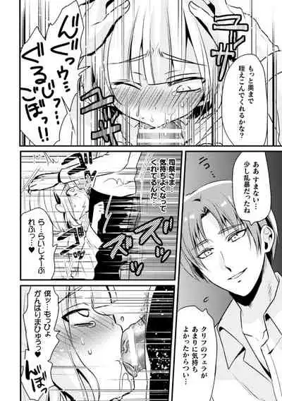 Fallen Angel ~愛しの天使は悪魔に寝取られる~ 前編