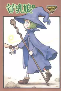 (C74) [Ashinoie (Taryl.)] Hinnyuu Musume 19 (Berserk)