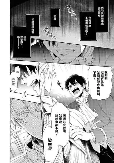 Heibon na Ore dakedo Isekai de Dekiai Saretemasu | 平凡的我♂居然在异世界被宠爱 02-04