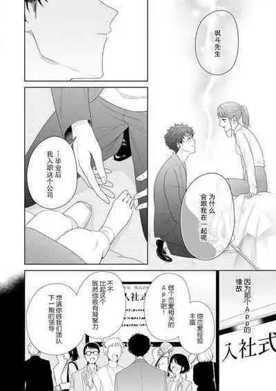 Yuunou Engineer ni wa Ura no Kao ga Aru Watashi o Kaihatsu suru Dekiai Step | 能干程序员隐藏的一面 把我“开发”的溺爱步骤 1-16