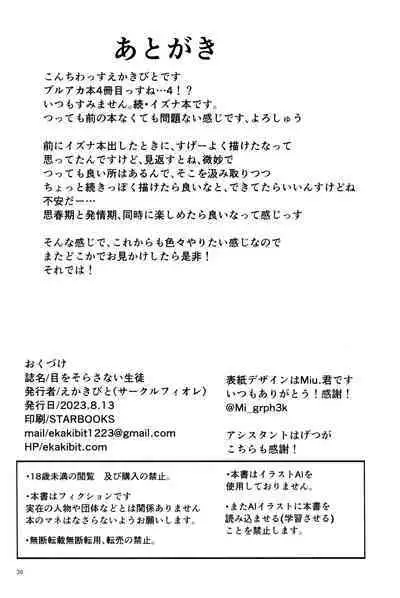 Me o Sorasanai Seito - Student who don't look away