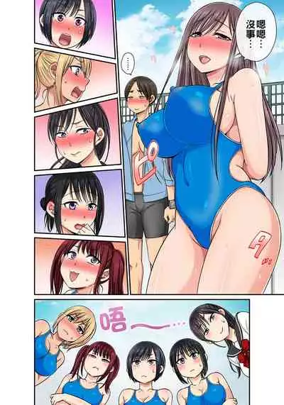 [kumikouj] Sekuhara OK Gakuen ~ Chime Nattara Soku Saimin!?~ | 性騷擾也OK學園～鐘聲一響立即催眠!?～ Ch.1-18 [Chinese]