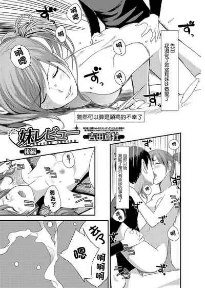 [Yoshida Tobio] Syster Review Kouhen (COMIC JSCK Vol. 11) [Chinese] [Digital]