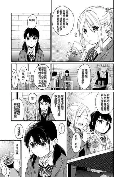 1LDK+JK Ikinari Doukyo? Micchaku!? Hatsu Ecchi!!? | 1LDK+JK 突然間展開同居? 極度貼近!?初體驗!? Ch. 18-31