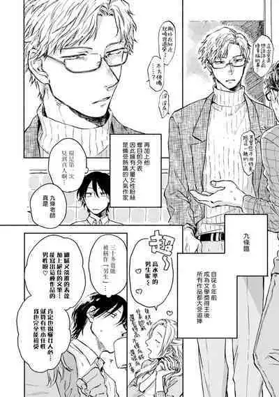 Kujo-sensei no Iinari | 对九条老师言听计从 Ch. 1