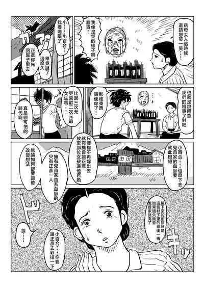 kyousei sitagi no hahaoya ga musuko no syoya keiko ni tu ki a u hanasi。