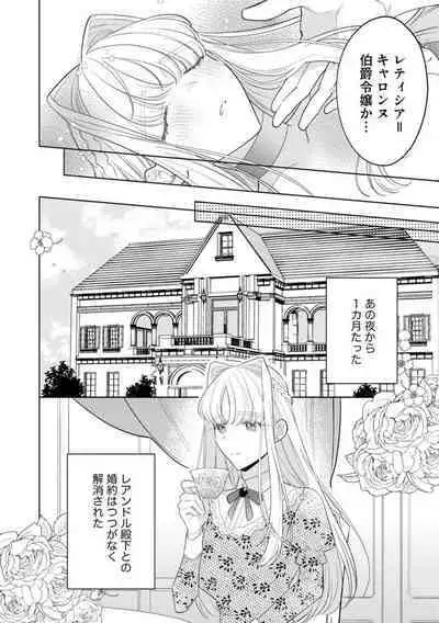 Haikei Ojisama-ō Otōto Denka, ichiya Kagiri no Hazu ga Konyaku no Mōshikomi wa Sōteigaidesu!