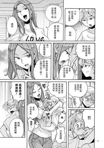 [児島未生] ニンフォママン 母子相姦ーママの子宮は僕のモノ ch 3 4