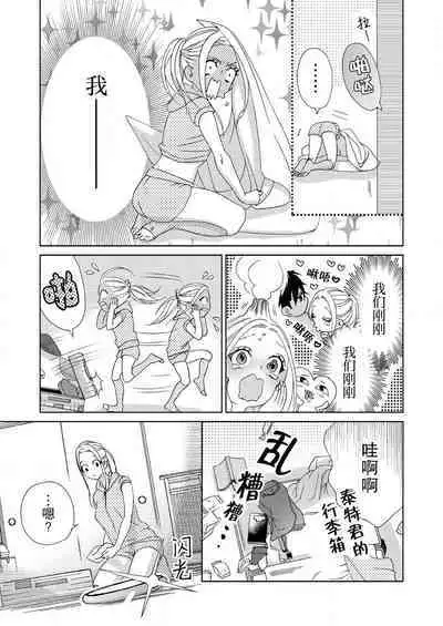 [Mayama Shin] Teto-kun wa Mashou ~ Suki na dake Iya tte Itte Ii yo, Sugar | 魔性男泰特君~只要喜欢 说讨厌也可以哦、Sugar 1-6 [Chinese] [莉赛特汉化组]