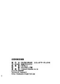 [Wada Mountain (Takashi)] Gensou Kijuu Kuukan Roku (Touhou Project) [Digital]