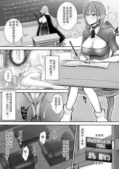 [U League (Yusuri)] Yuri de Succubus! 2 ~Koi suru Inma, Ningen to no Koi o Jouju saseru!?~|百合魅魔！2~坠入爱河的淫魔，和人类顺利恋爱!?~[Chinese][茄某人个人汉化]