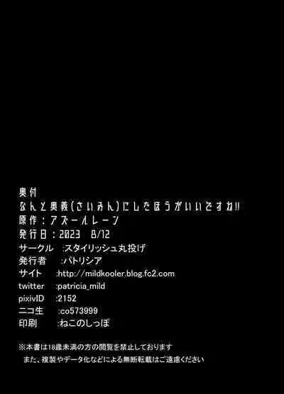 [Stylish Marunage (Patricia)] Nanto Ougi (Saimin) ni shita Hou ga Ii desu ne!! | 看来要使用奥义(催眠术)才是正确答案的样子呢!! (Azur Lane) [Chinese] [欶澜汉化组] [Digital]