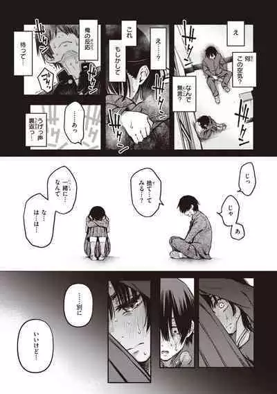 Shojo ga Sakkacha Dame desu ka? - Is it bad that the virgin feel horny?