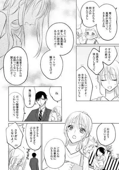 イくまで発情止められない～交際０日、幼なじみと溺愛結婚～ 第1-2話